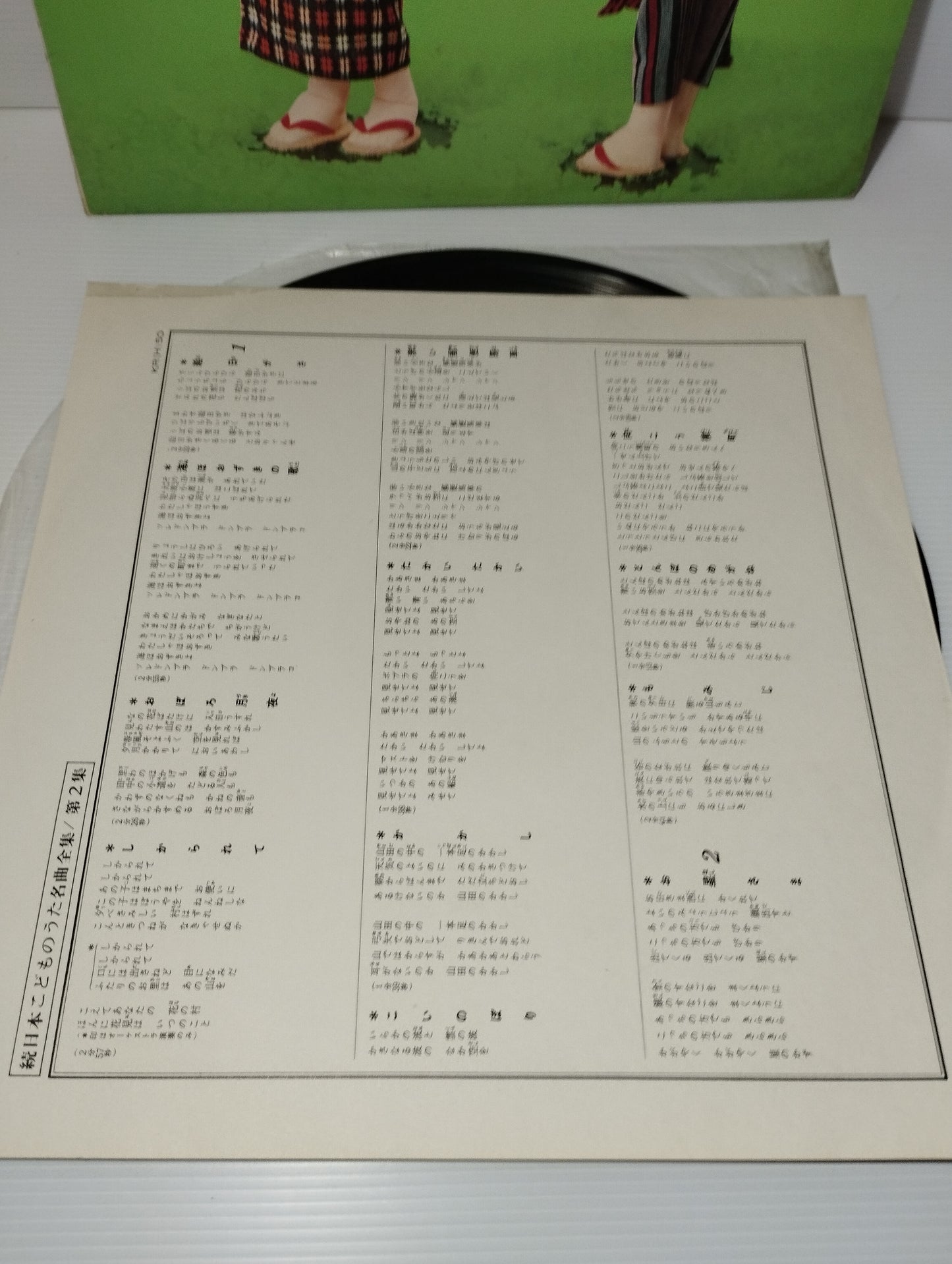 Japanese Songs for Children LP 33 rpm
Published in 1964 by King Record Japan