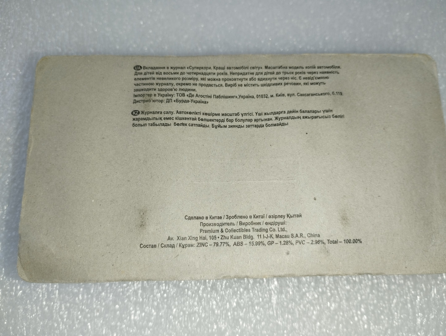 Pagani Zonda C12S model
1:43 scale