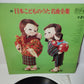 Canzoni Giapponesi Per Bambini LP 33 Giri

Edito nel 1964 da King Record Japan